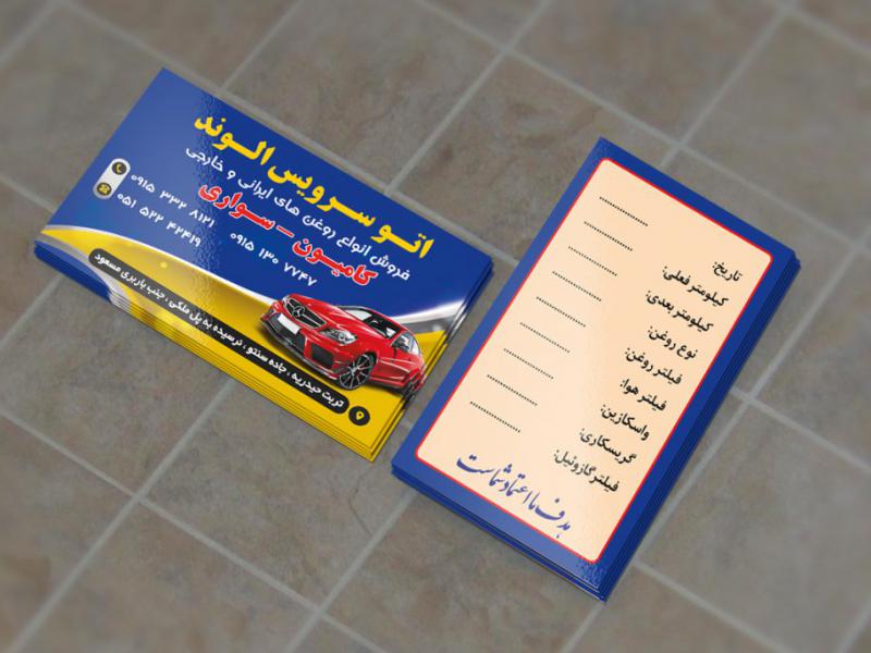 اتو-سرویس-الوند