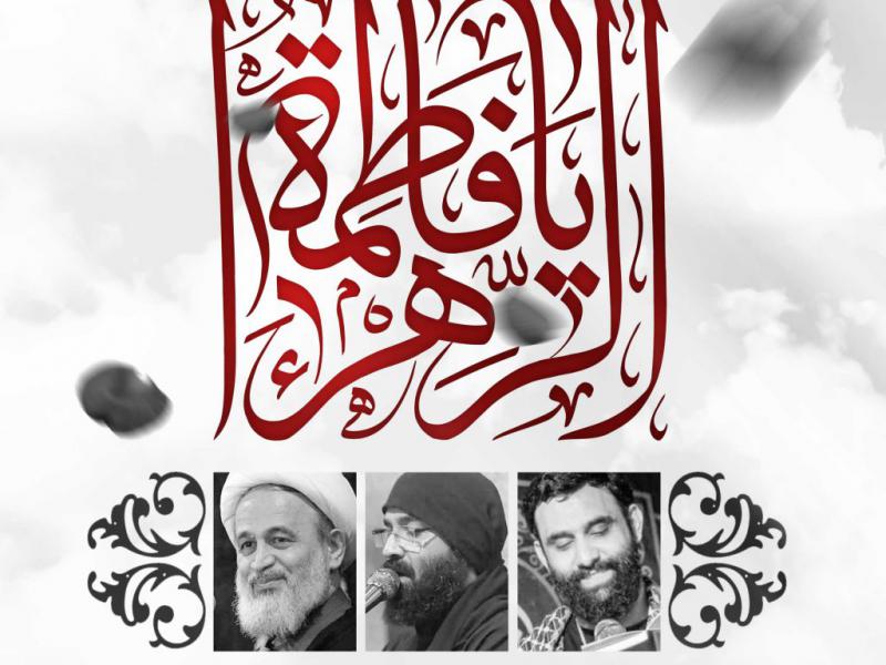 اطلاعیه-فاطمیه