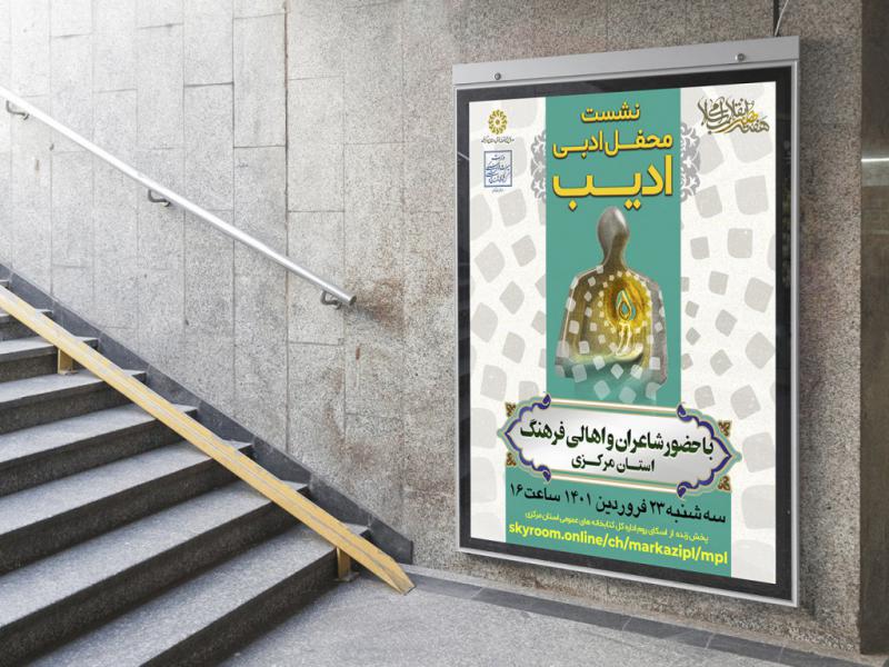 -طرح-لایه-باز-نشست-فرهنگی-هنری