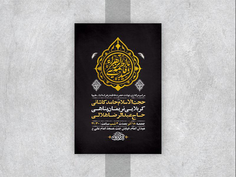 -طرح-لایه-باز-عزاداری-دهه-اول-فاطمیه-