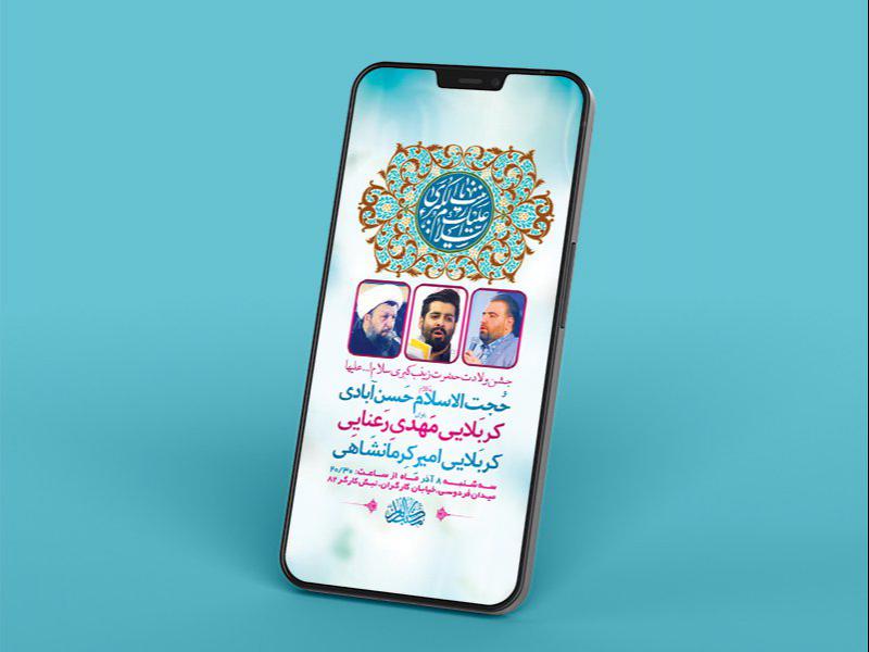 -طرح-لایه-باز-استوری-ولادت-حضرت-زینب-کبری-س-