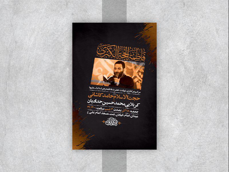 -طرح-لایه-باز-شهادت-حضرت-زهرا-س-