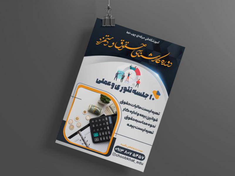 پوستر-آموزشگاه-فنی-حرفه-ای