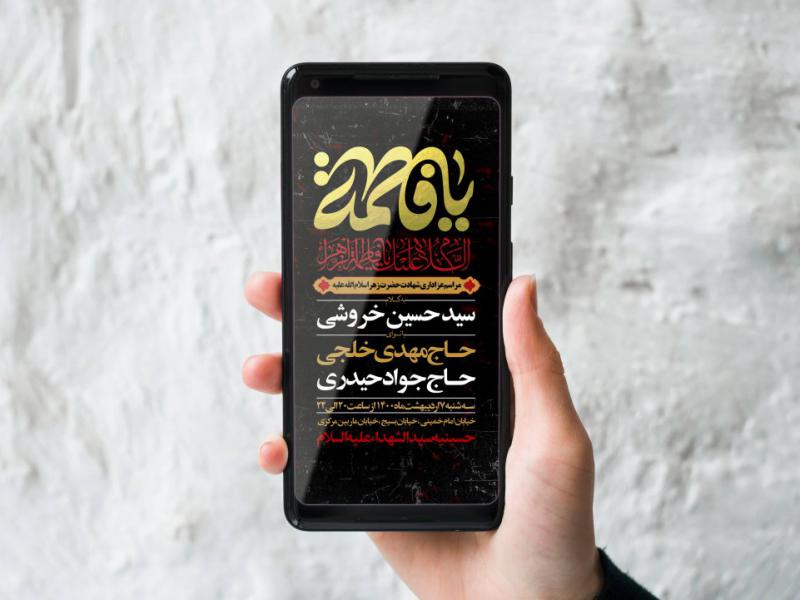 طرح-لایه-باز-شهادت-حضرت-زهرا