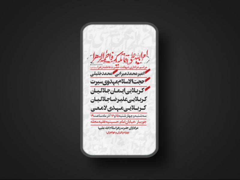 پوستر-لایه-باز-فاطمیه