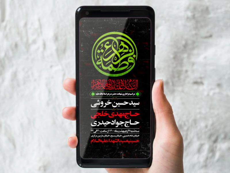 طرح-لایه-باز-شهادت-حضرت-زهرا