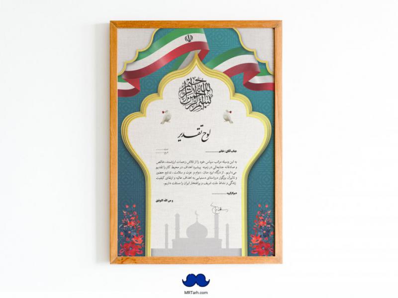 دانلود-طرح-لایه-باز-لوح-تقدیر