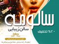 زیبایی-سالومه