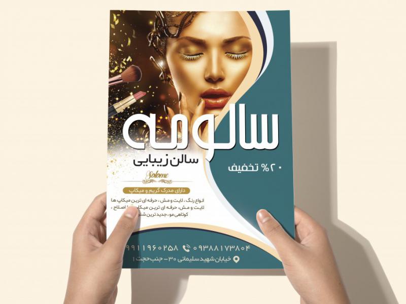 زیبایی-سالومه