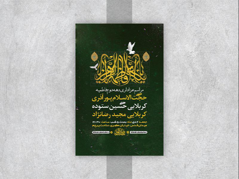 -طرح-لایه-باز-شهادت-حضرت-زهرا-س-
