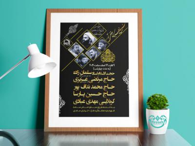 طرح لایه باز اطلاعیه شهادت حضرت فاطمه زهرا سلام الله علیها و ایام فاطمیه