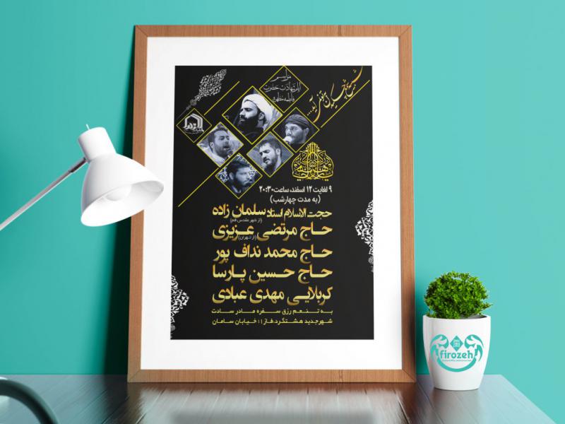 طرح-لایه-باز-اطلاعیه-شهادت-حضرت-فاطمه-زهرا-سلام-الله-علیها-و-ایام-فاطمیه