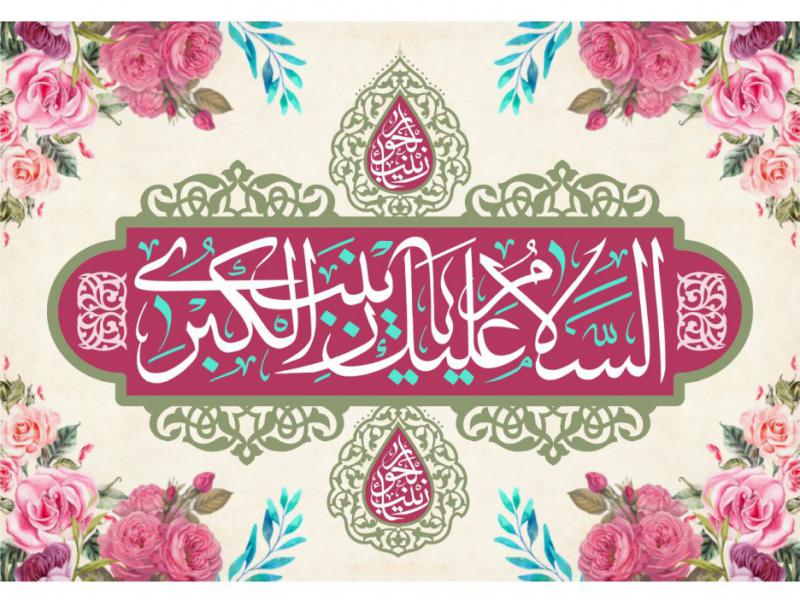 طرح-ولادت-حضرت-زينب