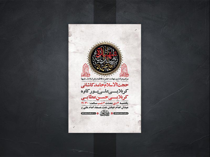 -طرح-لایه-باز-عزاداری-دهه-دوم-فاطمیه-