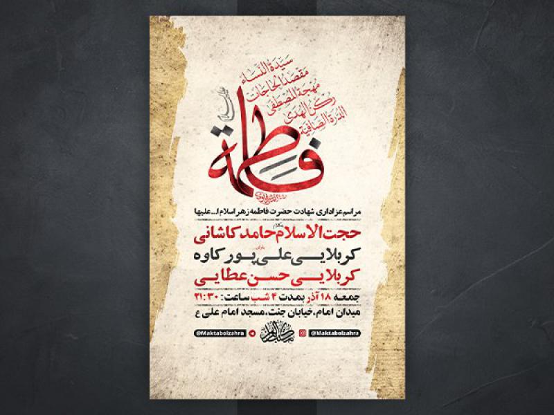-طرح-لایه-باز-عزاداری-دهه-اول-فاطمیه-