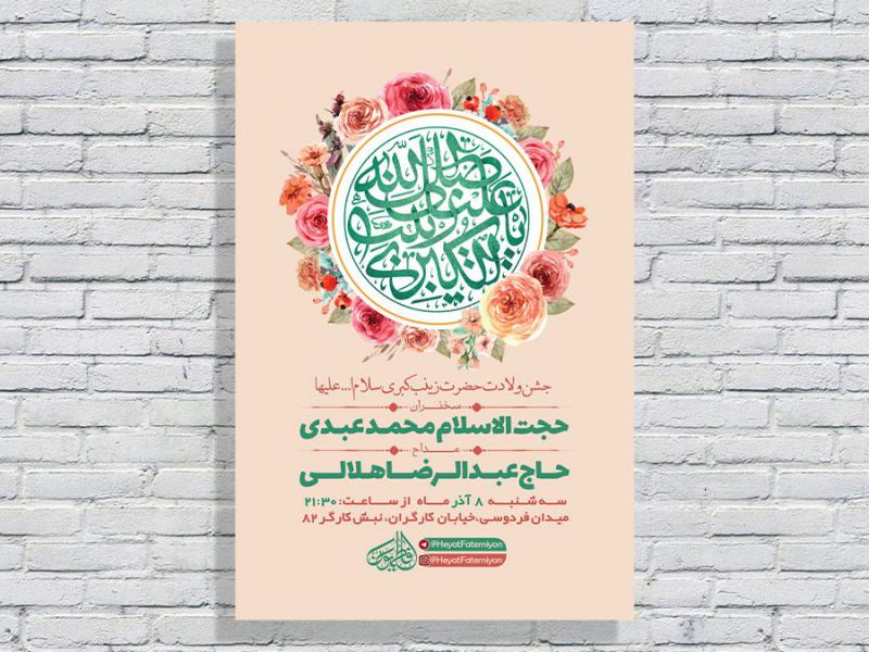 -طرح-لایه-باز-ولادت-حضرت-زینب-کبری-س-