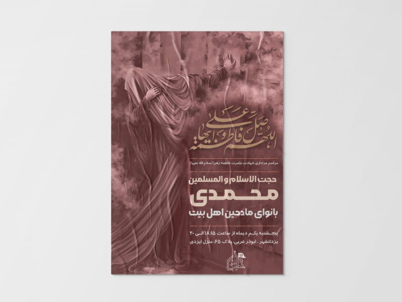 طرح-لایه-باز-اطلاعیه-هیات-ویژه-ایام-فاطمیه
