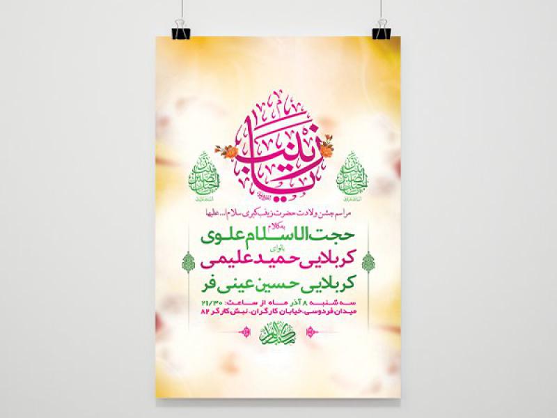 -طرح-لایه-باز-ولادت-حضرت-زینب-کبری-س-