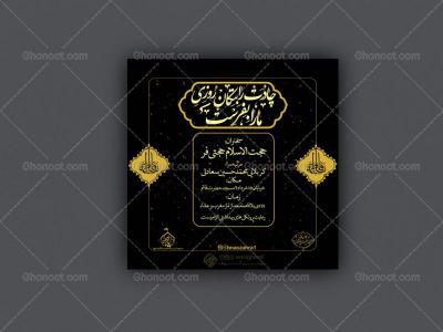 طرح لایه باز اطلاعیه شهادت حضرت زهرا