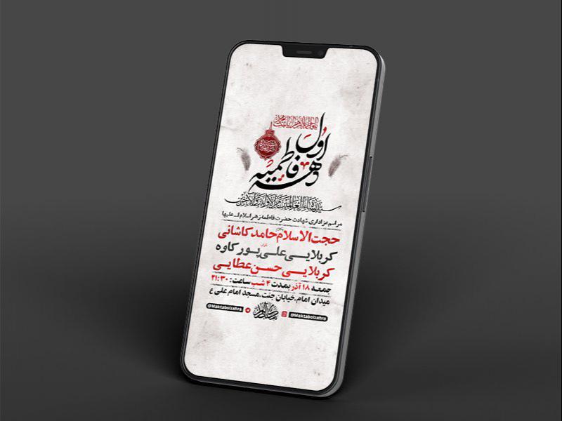 -طرح-لایه-باز-استوری-شهادت-حضرت-زهرا-س