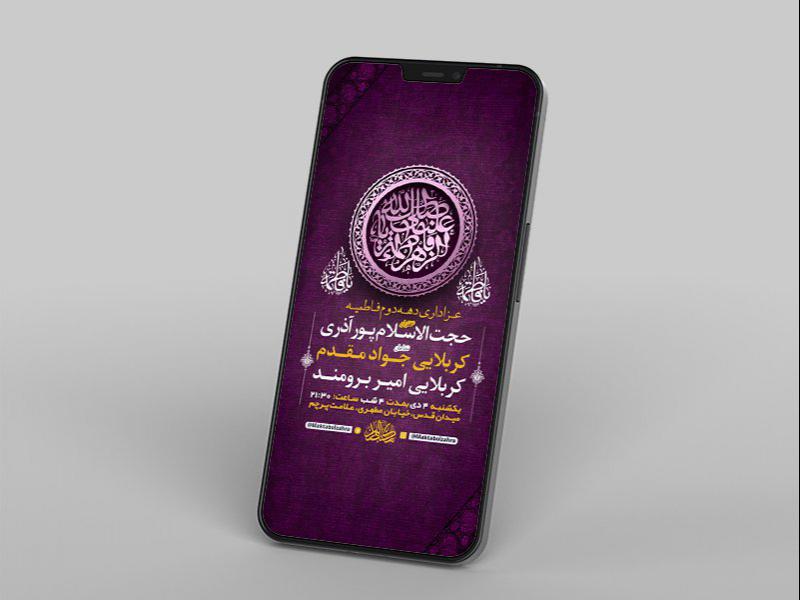 -طرح-لایه-باز-استوری-عزاداری-دهه-دوم-فاطمیه-