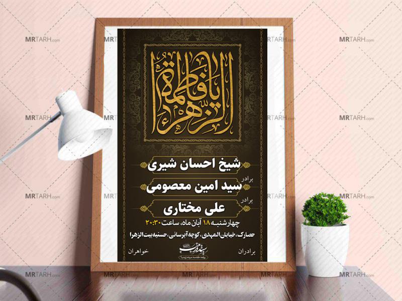 طرح-لایه-باز-فاطمیه-
