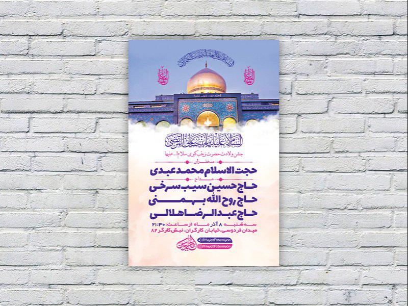 -طرح-لایه-باز-ولادت-حضرت-زینب-کبری-س-