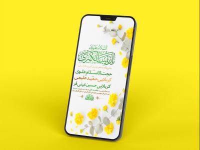  طرح لایه باز استوری ولادت حضرت زینب کبری س 