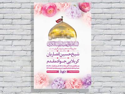  طرح لایه باز ولادت حضرت زینب کبری س 