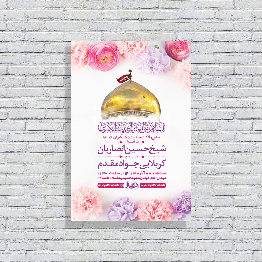  طرح لایه باز ولادت حضرت زینب کبری س 