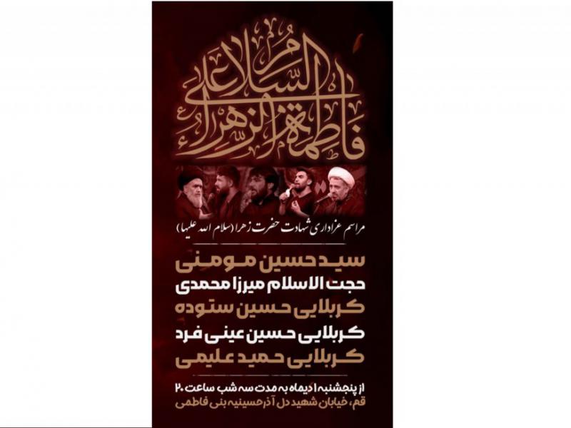 اطلاعیه-لایه-باز-شهادت-حضرت-زهرا-سلام-الله-علیها