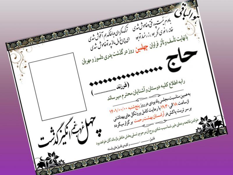آگهی-فوت-چهلم