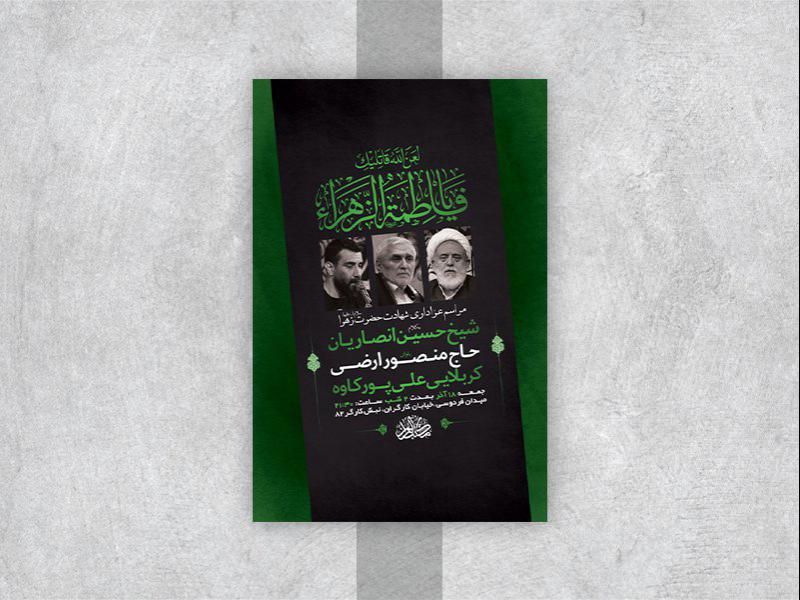 -طرح-لایه-باز-شهادت-حضرت-زهرا-س-