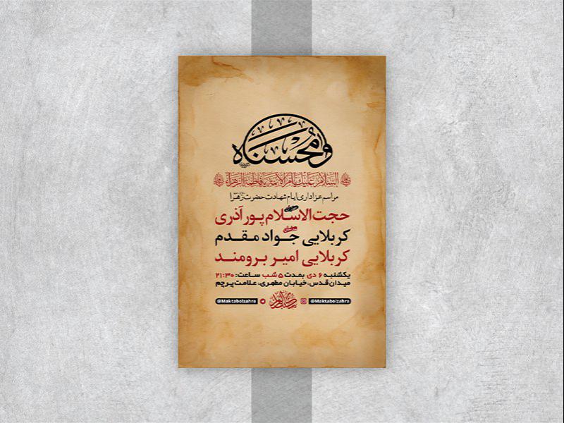 -طرح-لایه-باز-شهادت-حضرت-زهرا-س-