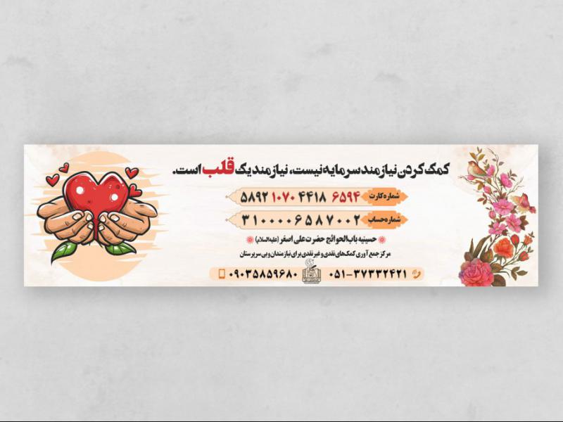 بنر-موسسه-خیریه