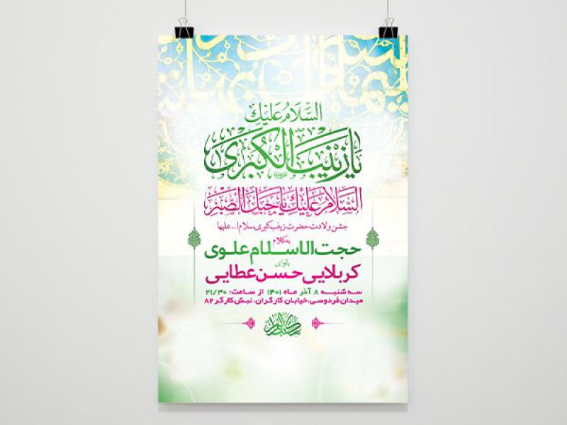 -طرح-لایه-باز-ولادت-حضرت-زینب-کبری-س-