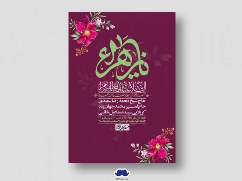 استوری-لایه-باز-ولادت-حضرت-زهرا-س