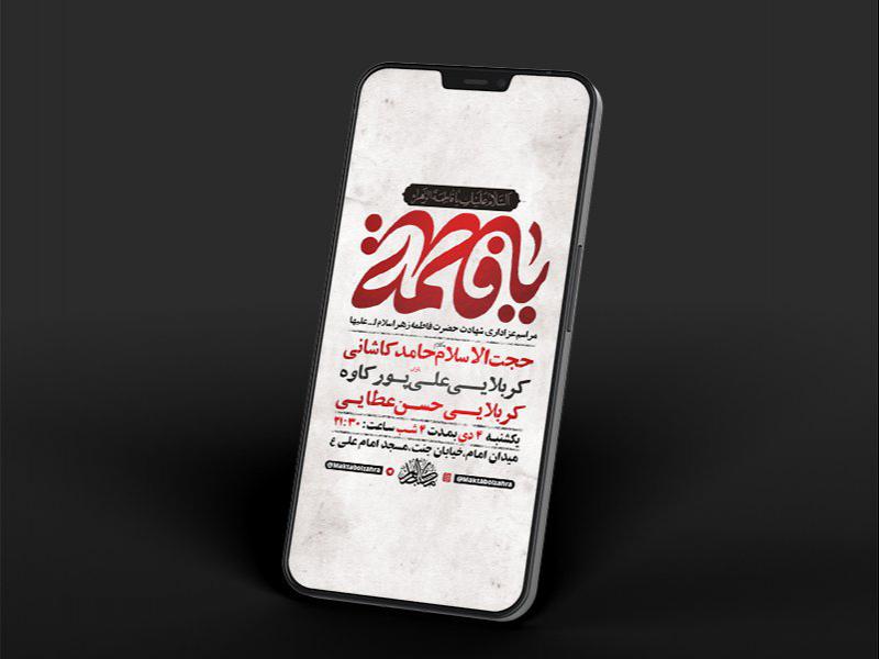 -طرح-لایه-باز-استوری-عزاداری-دهه-دوم-فاطمیه-
