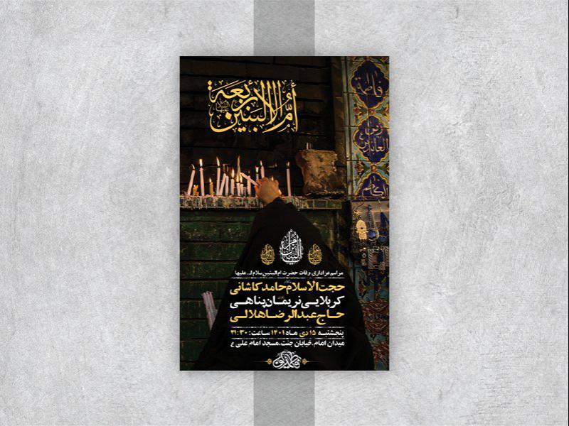 -طرح-لایه-باز-وفات-حضرت-ام-البنین-س-