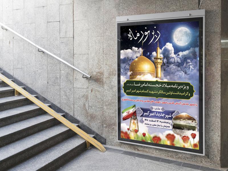 -بنر-لایه-باز-اطلاع-رسانی-مراسم-