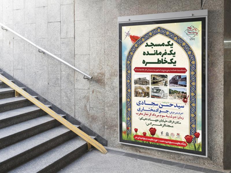 -پوستر-لایه-باز-مراسم-یادواره-شهدا