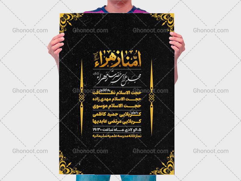 طرح-لایه-باز-اطلاعیه-شهادت-حضرت-زهرا