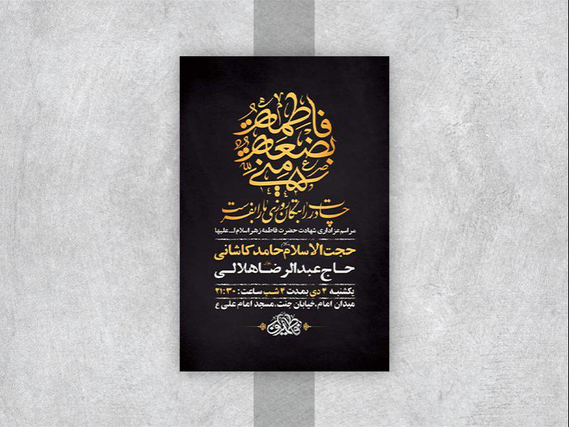 -طرح-لایه-باز-عزاداری-دهه-دوم-فاطمیه-