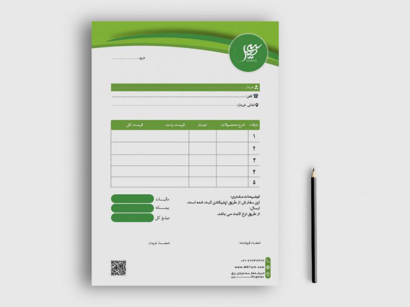 دانلود-طرح-لایه-باز-فاکتور-فروش