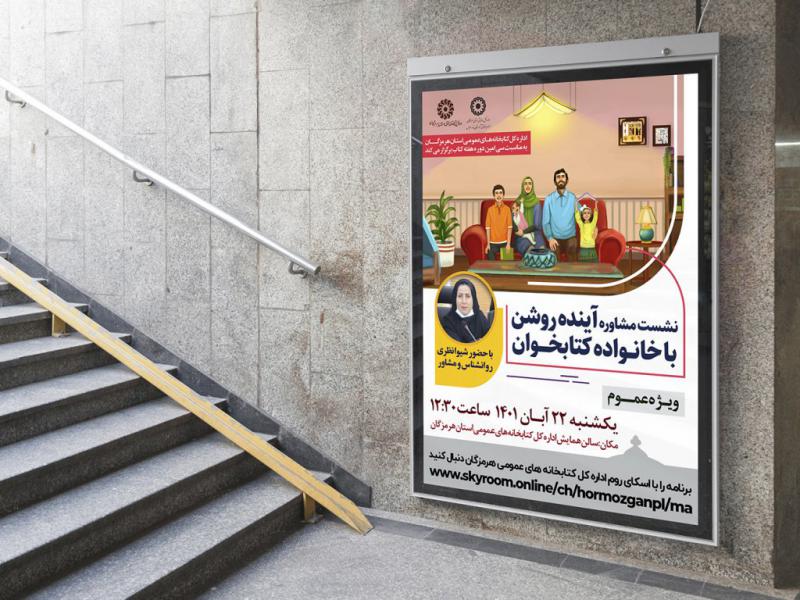 -پوستر-لایه-باز-نشست-مشاوره-خانواده