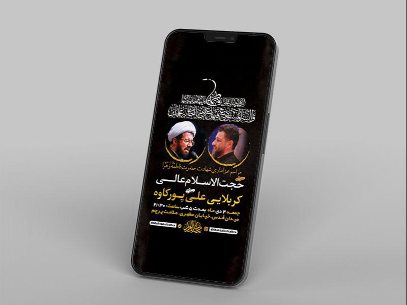 -طرح-لایه-باز-استوری-عزاداری-دهه-دوم-فاطمیه-