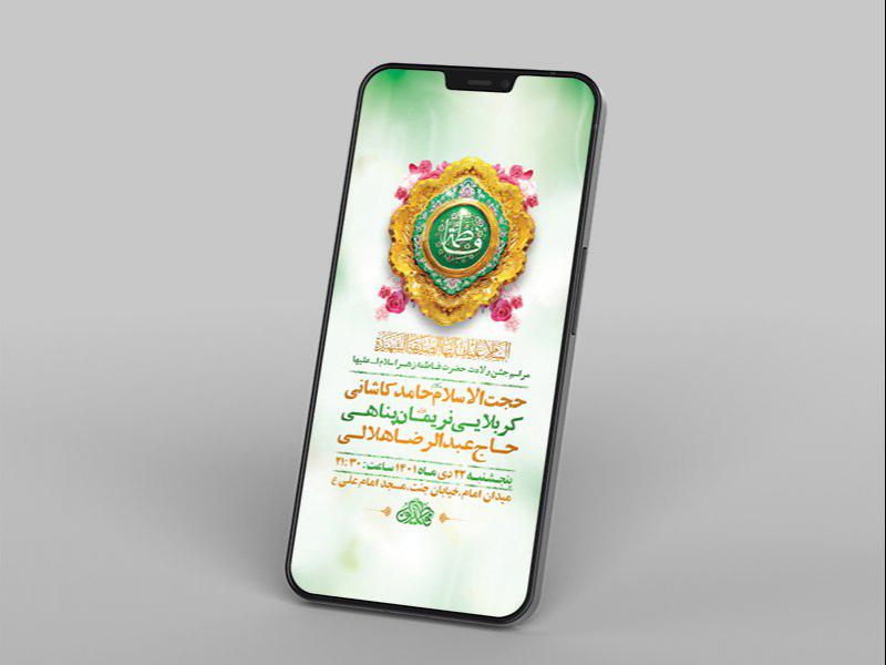 -طرح-لایه-باز-استوری-جشن-ولادت-حضرت-زهرا-س-