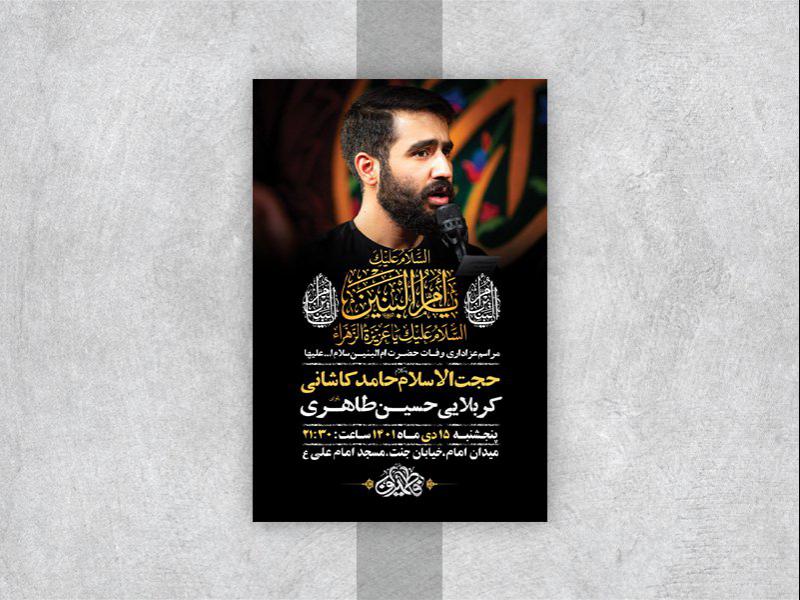 -طرح-لایه-باز-وفات-حضرت-ام-البنین-س-