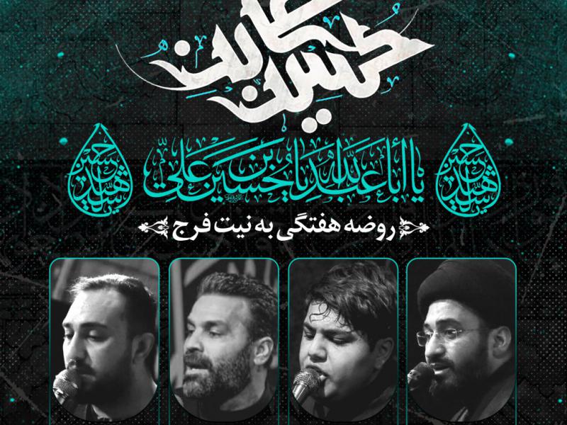 طرح-اطلاعیه-روضه-هفتگی
