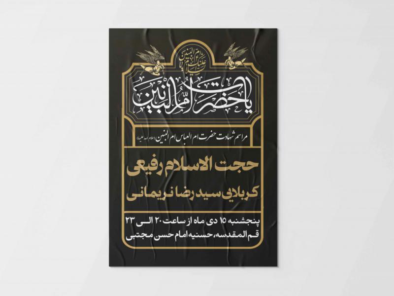 طرح-لایه-باز-وفات-حضرت-ام-البنین-سلام-الله-علیها